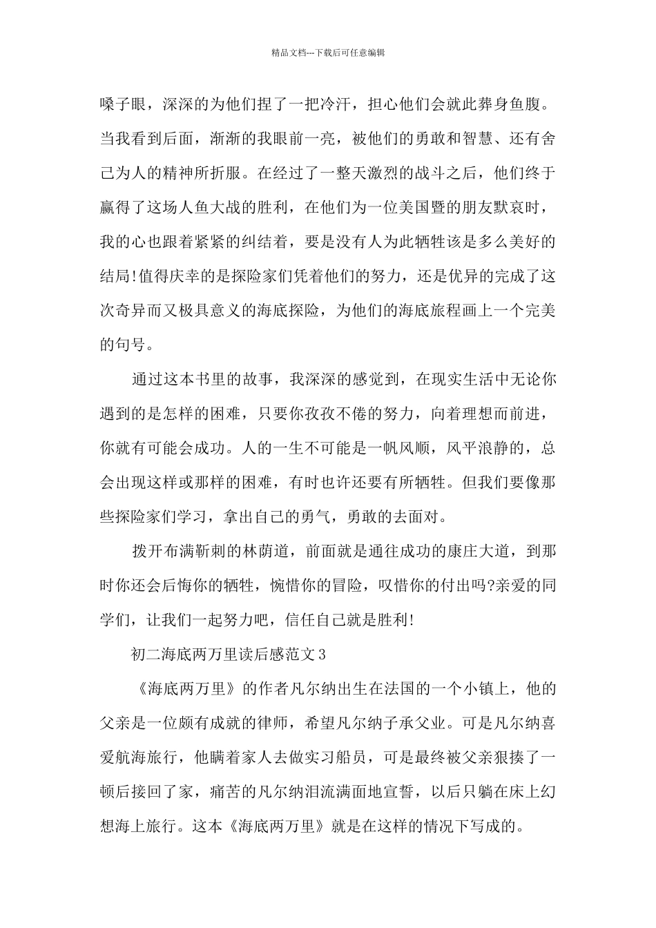 初二海底两万里读后感范文5篇_第3页