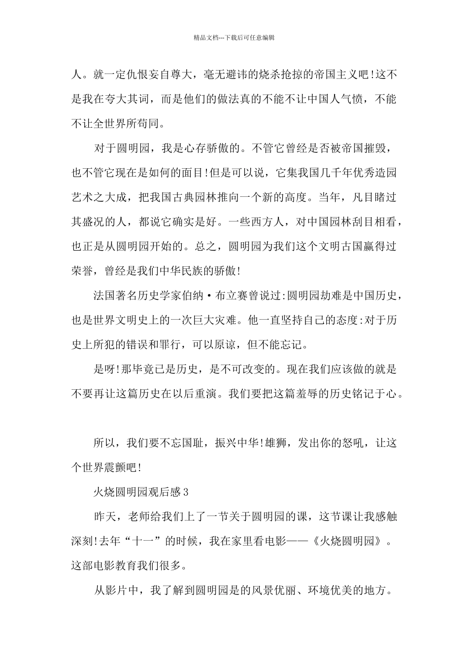 初二火烧圆明园观后感700字_第3页