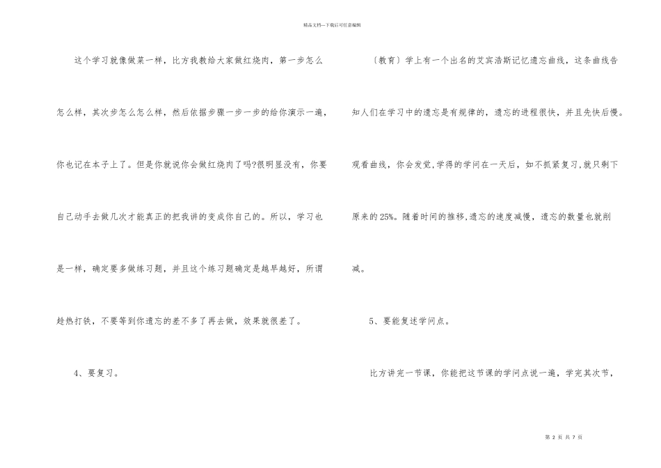 初二物理怎样才能学好_第2页