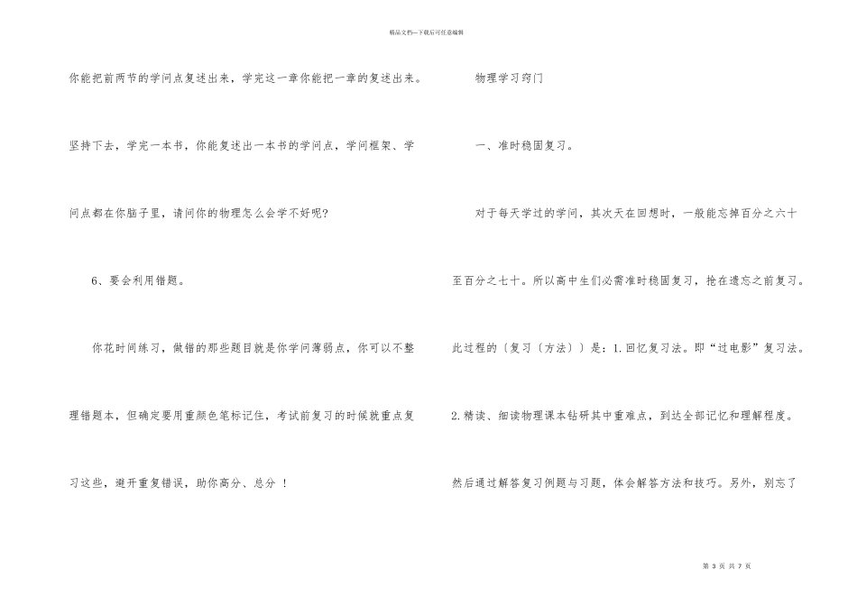 初二物理怎样才能学好_第3页