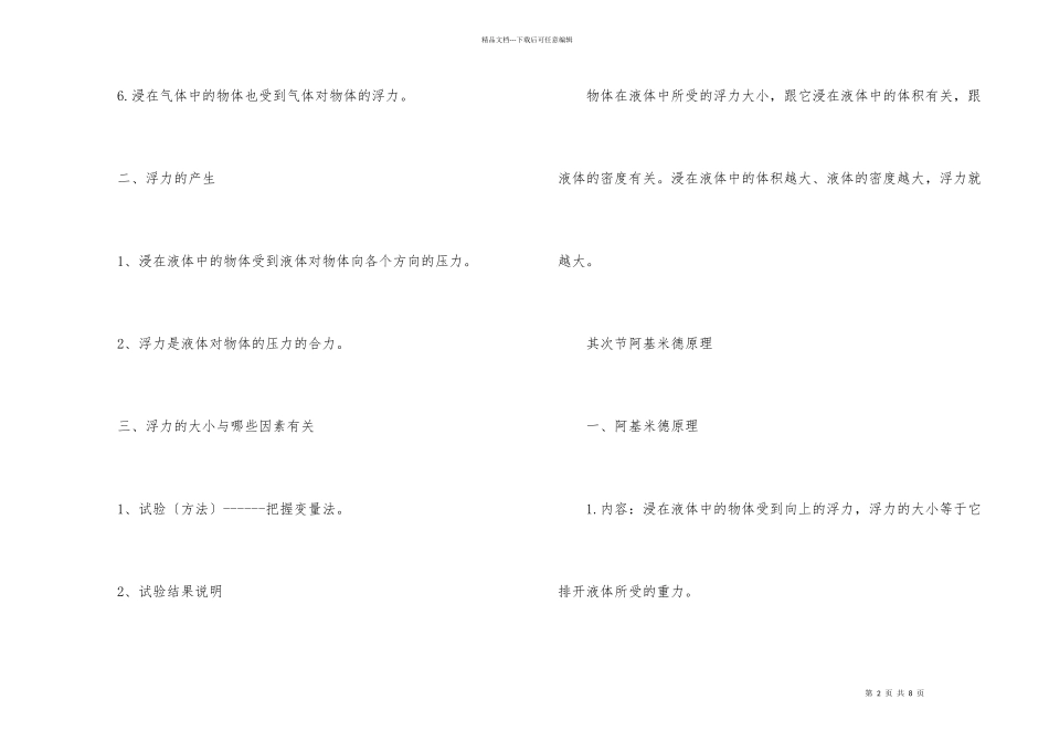 初二物理上学期知识点_第2页