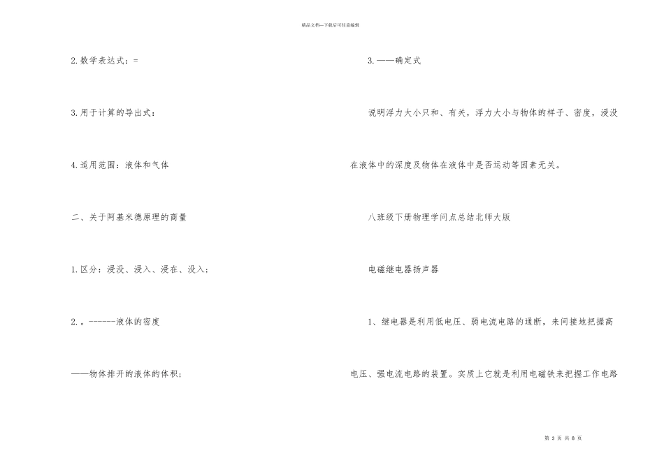 初二物理上学期知识点_第3页