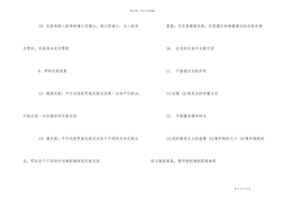 初二物理光的反射知识点总结_第3页