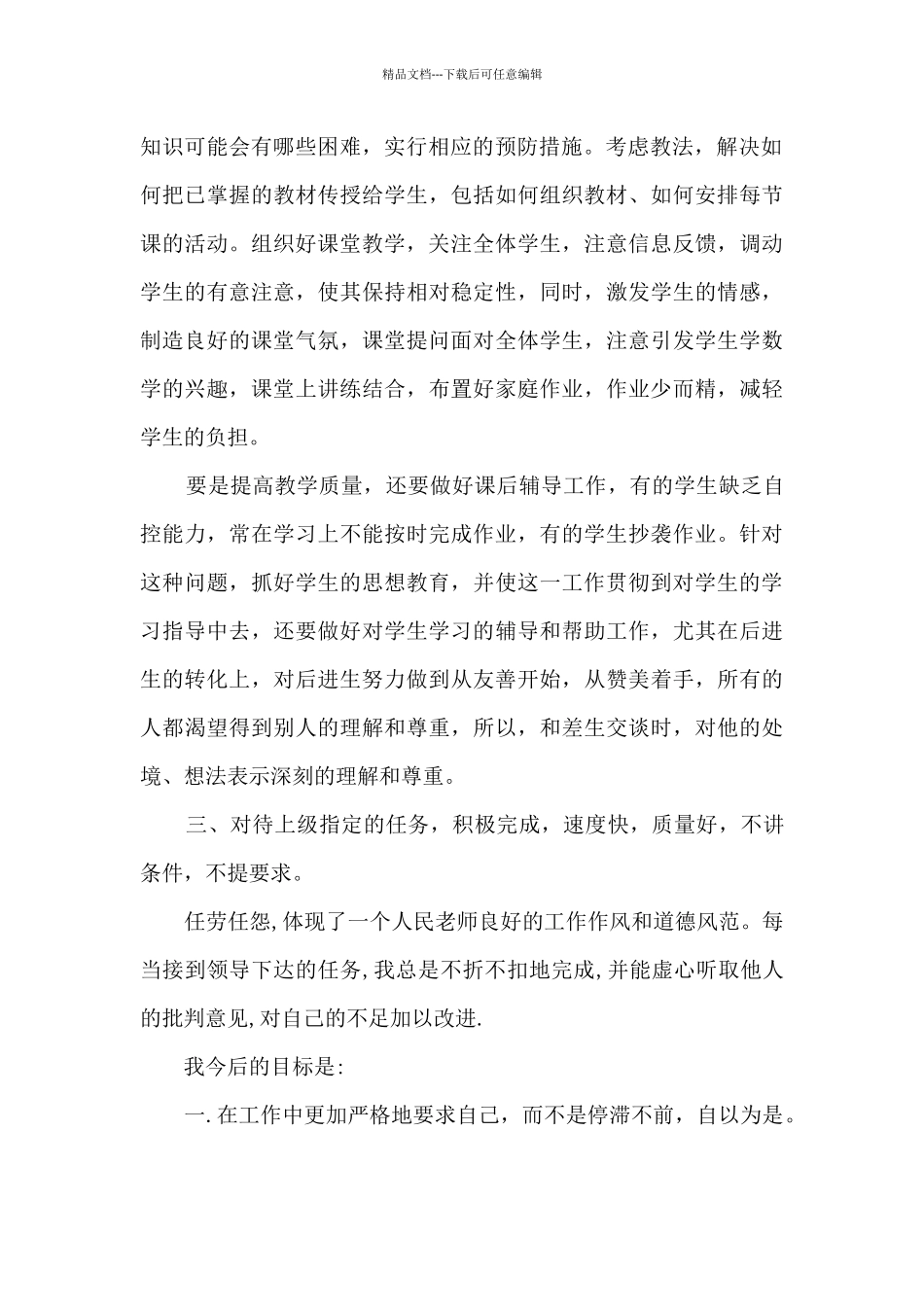 初二物理教师年终工作述职报告_第2页