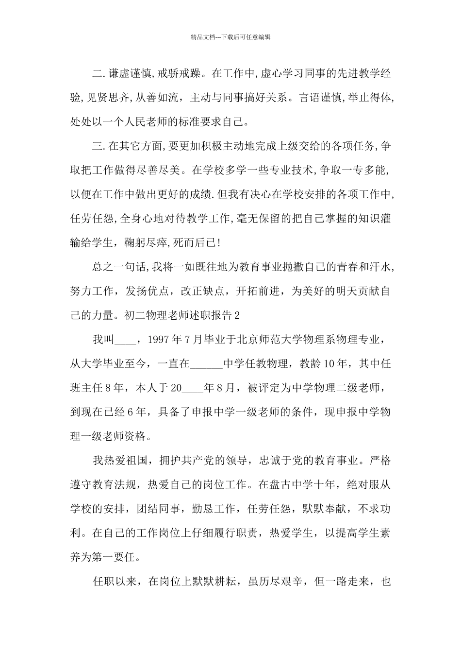 初二物理教师年终工作述职报告_第3页