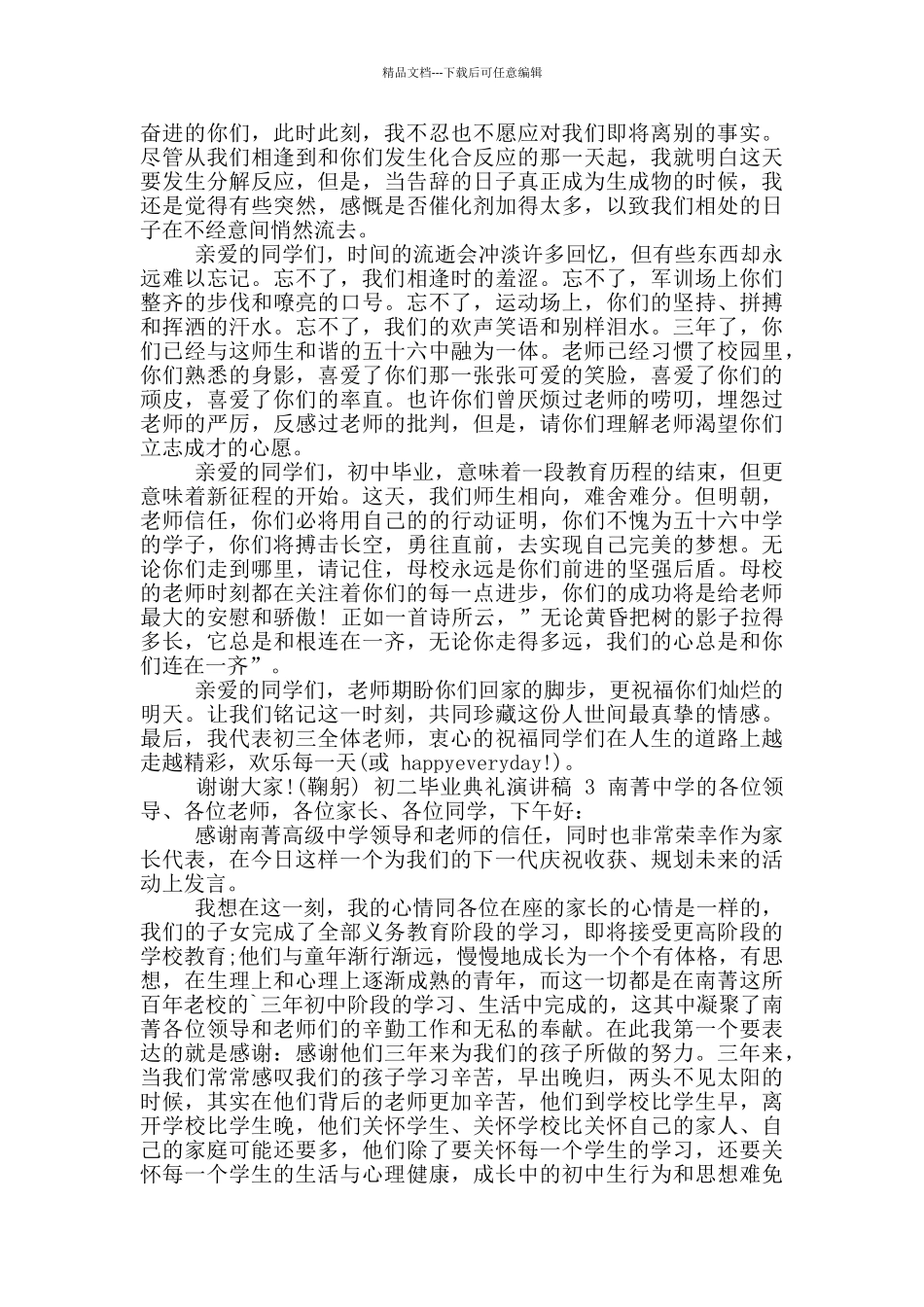 初二毕业典礼演讲稿2024_第2页