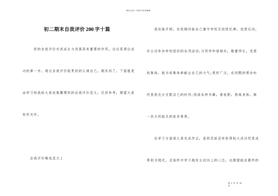 初二期末自我评价200字十篇_第1页