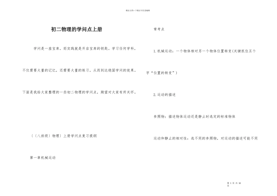 初二物理的知识点上册_第1页