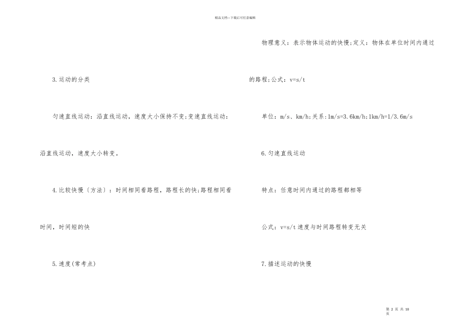 初二物理的知识点上册_第2页