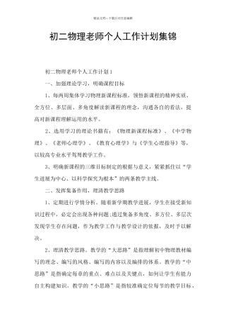 初二物理教师个人工作计划集锦