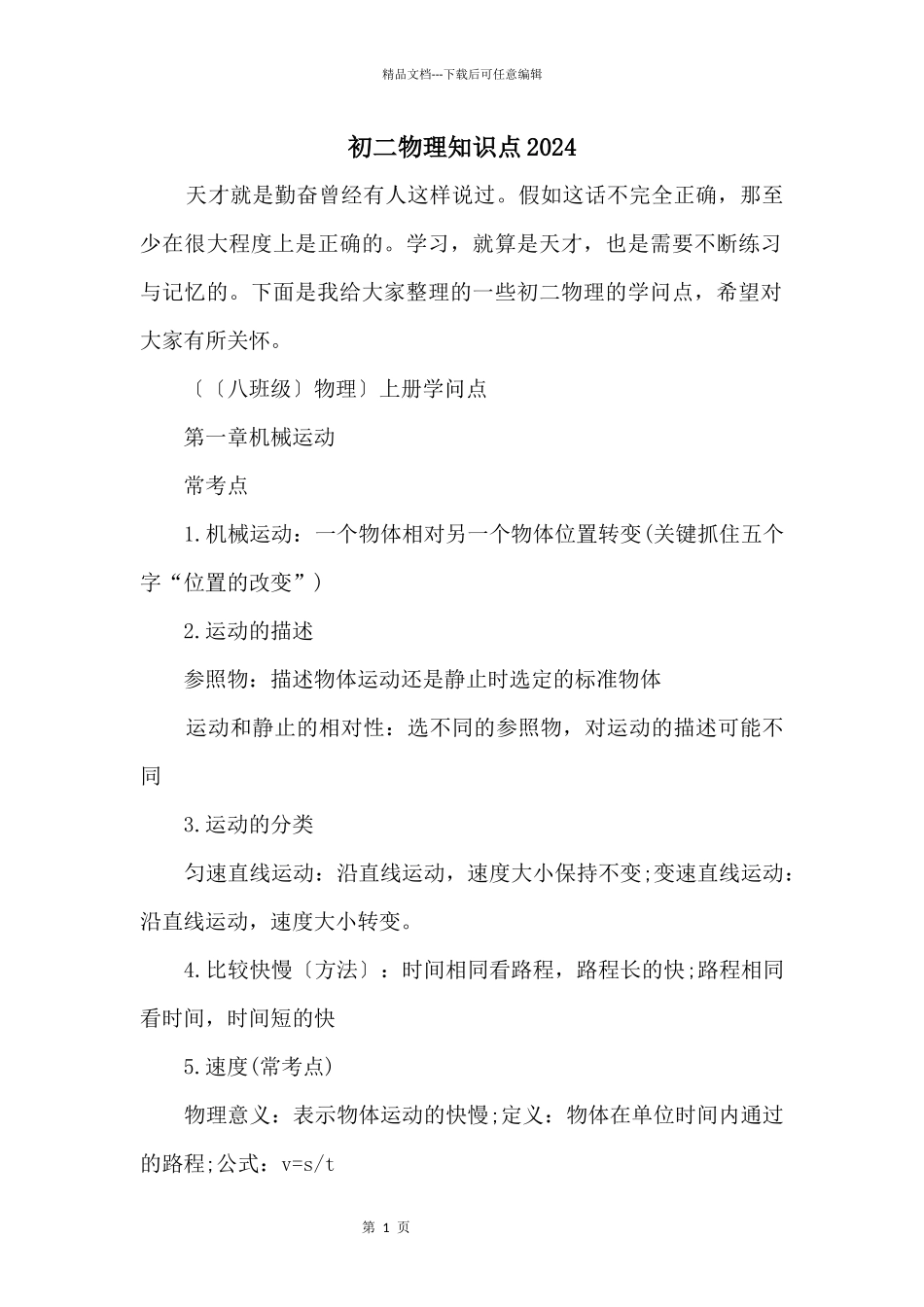 初二物理知识点2024_第1页
