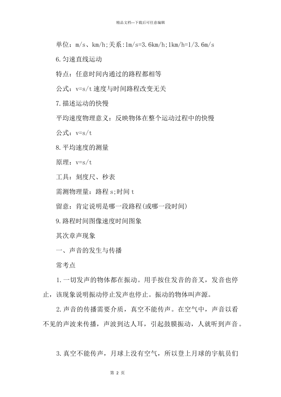 初二物理知识点2024_第2页