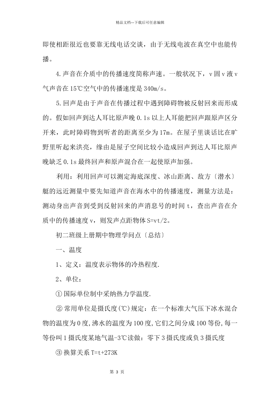 初二物理知识点2024_第3页