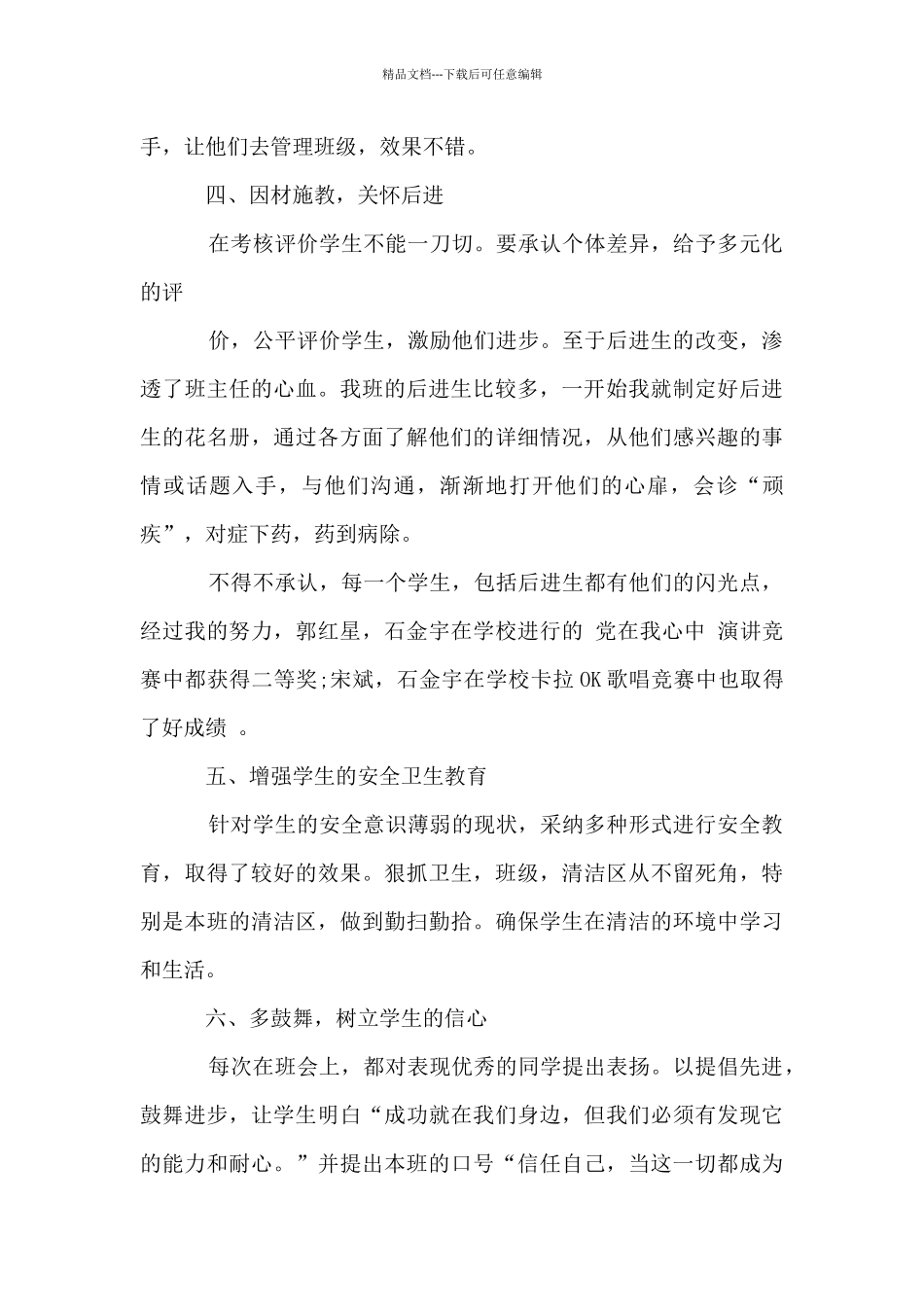 初二班主任个人工作总结范本精选_第3页