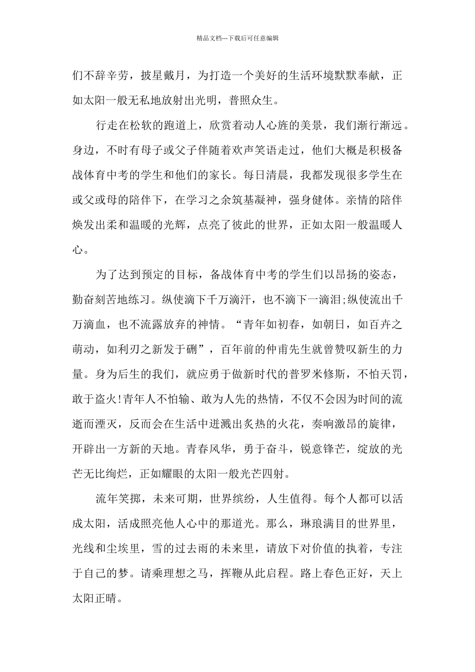初二状物作文600字5篇_第3页