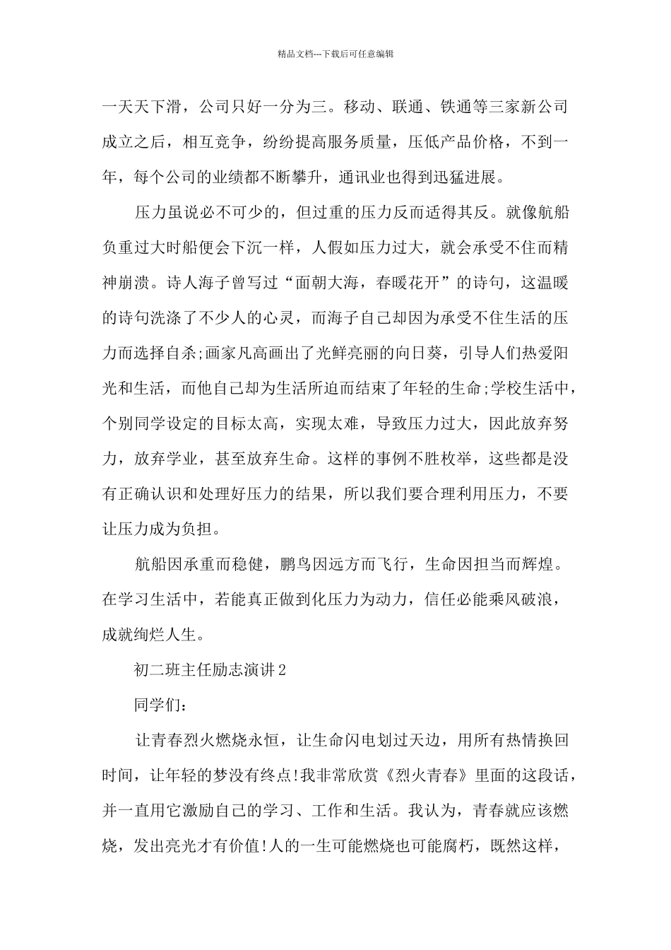 初二班主任励志演讲5篇_第2页