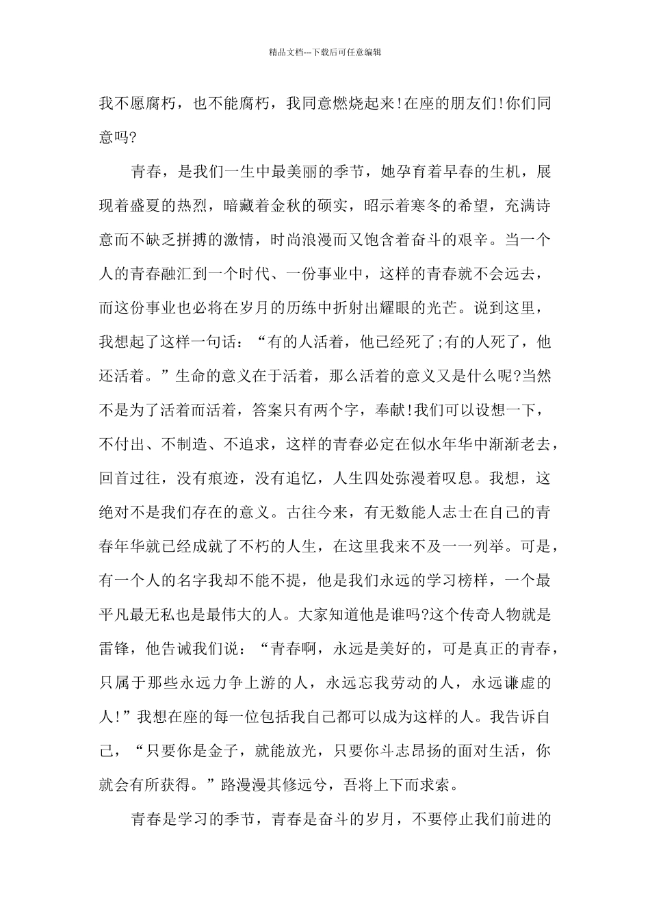 初二班主任励志演讲5篇_第3页