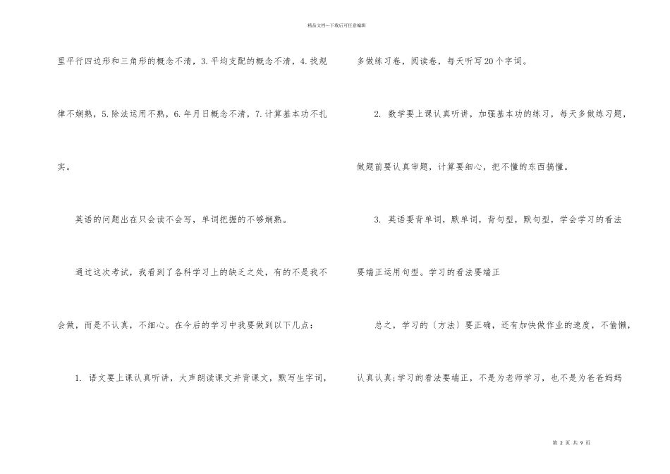 初二期中考试反思600字以上_第2页