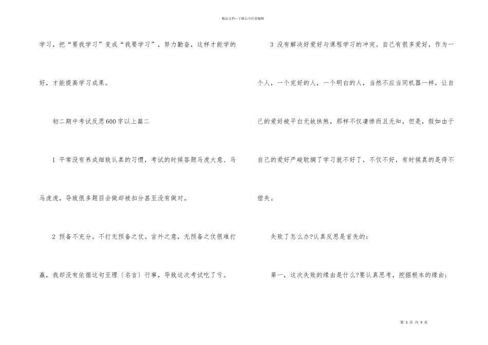 初二期中考试反思600字以上_第3页