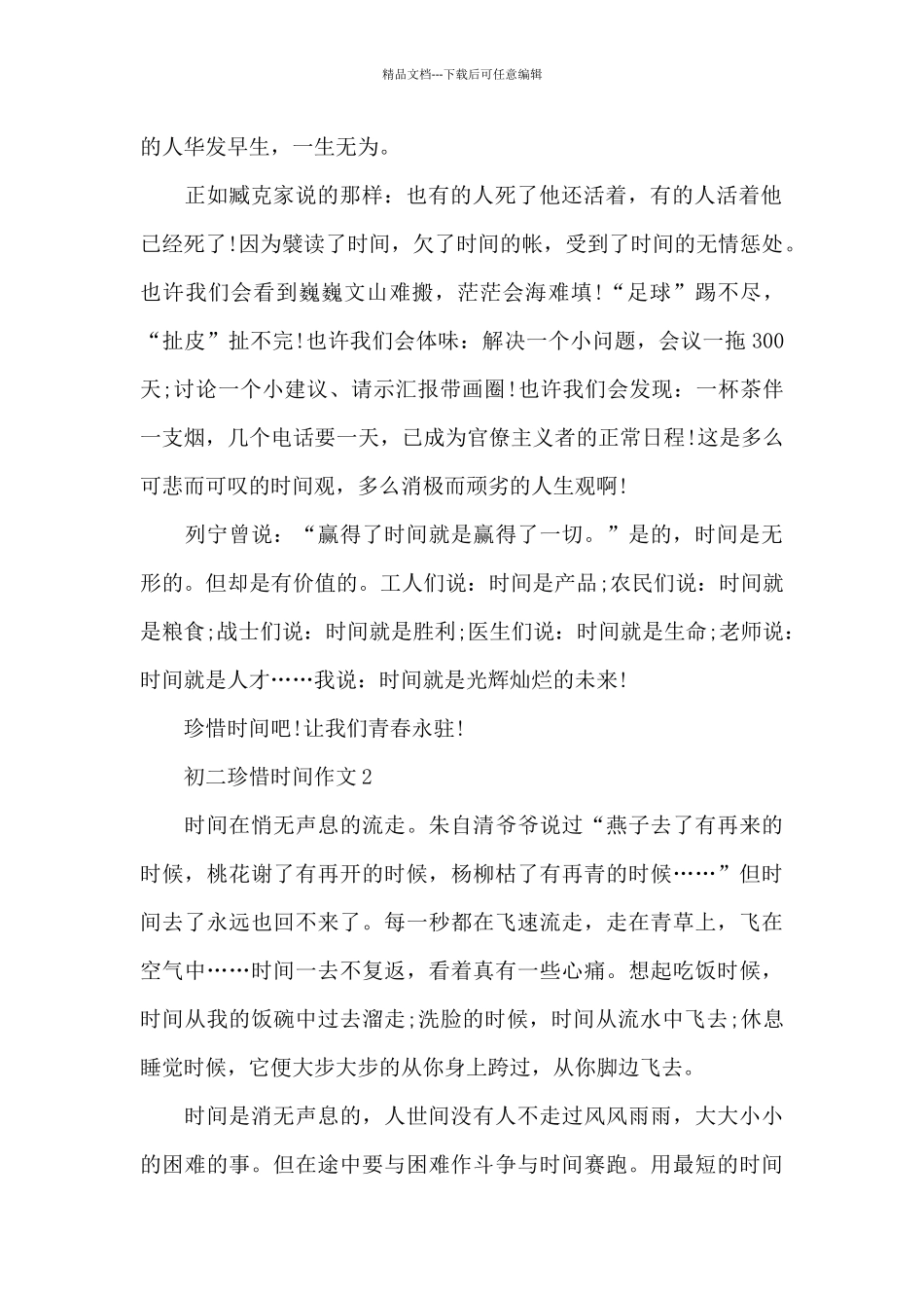 初二珍惜时间作文5篇_第2页
