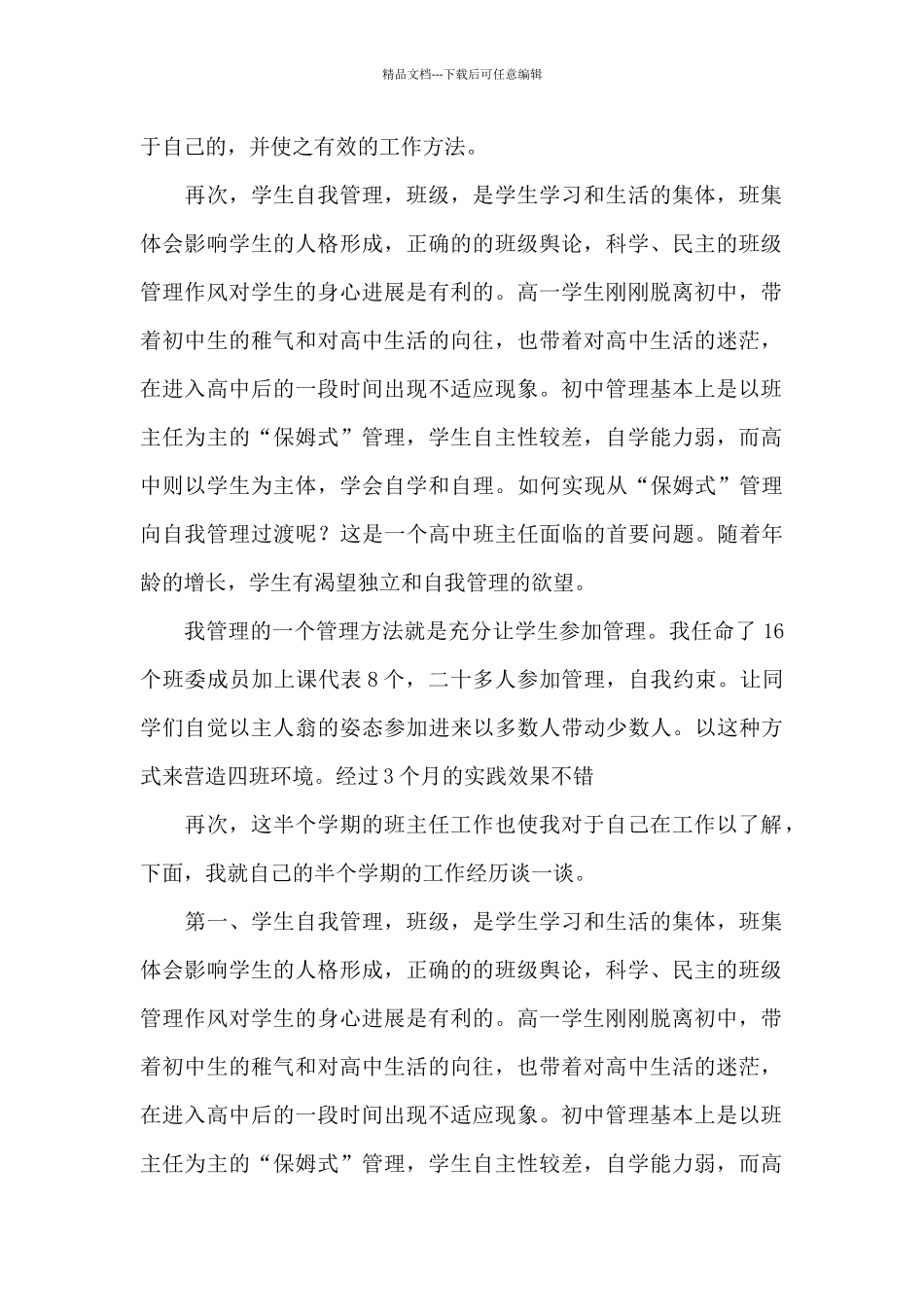 初二班主任工作总结1_第2页