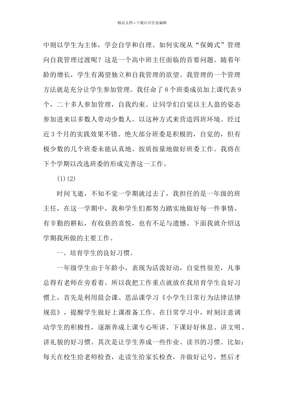 初二班主任工作总结1_第3页