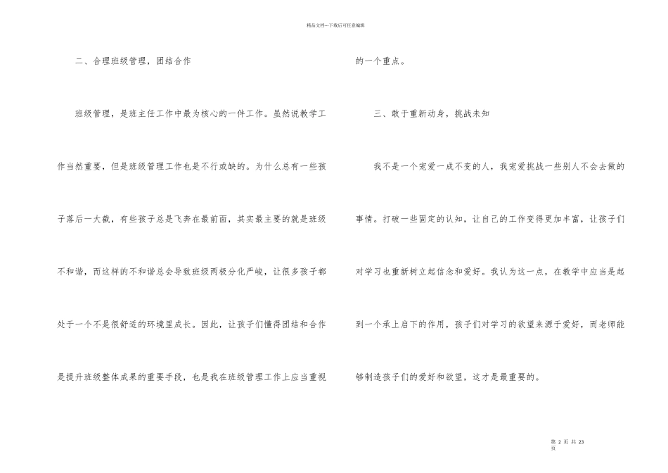 初二班主任工作总结5篇_第2页