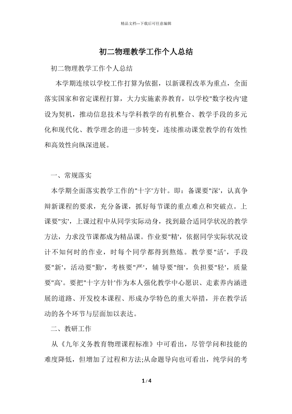 初二物理教学工作个人总结_第1页