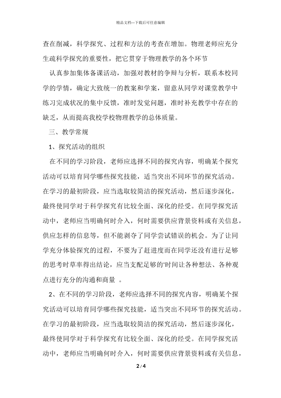 初二物理教学工作个人总结_第2页