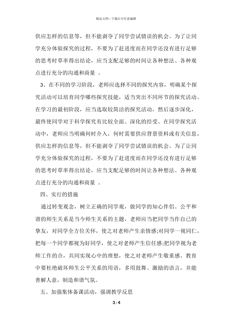 初二物理教学工作个人总结_第3页