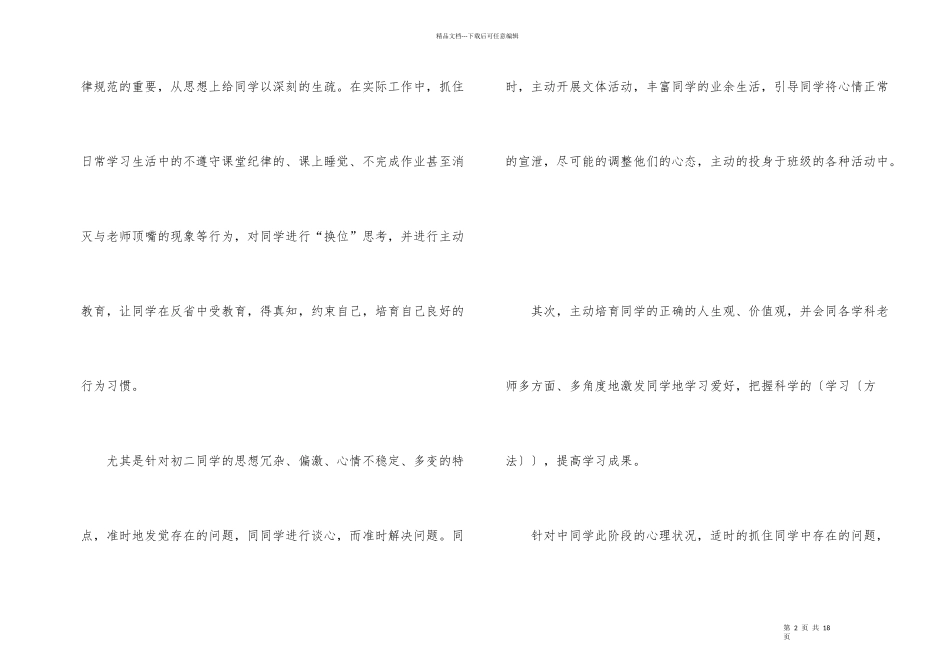 初二班主任工作总结参考5篇_第2页