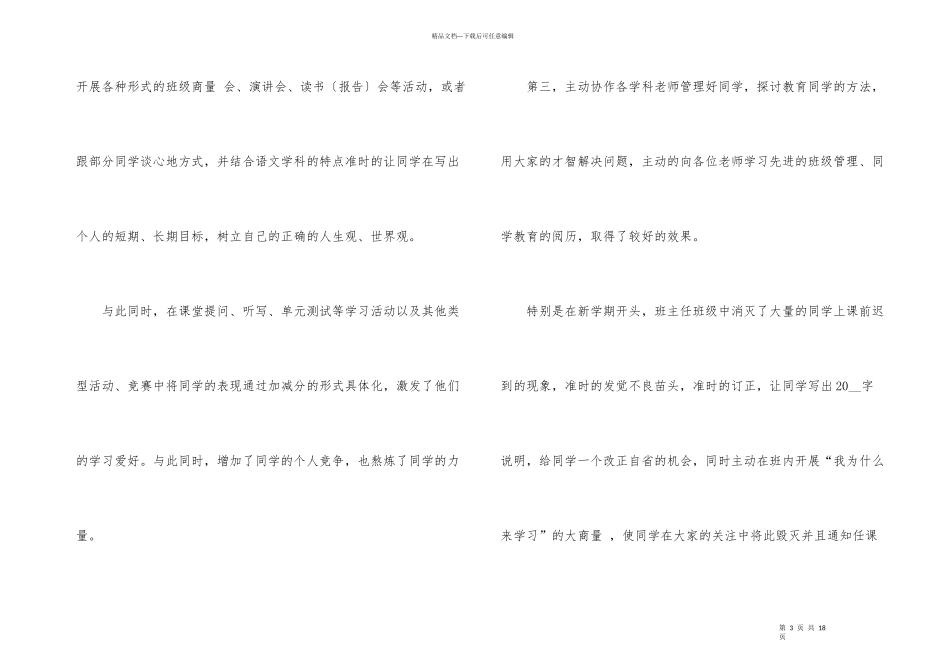 初二班主任工作总结参考5篇_第3页