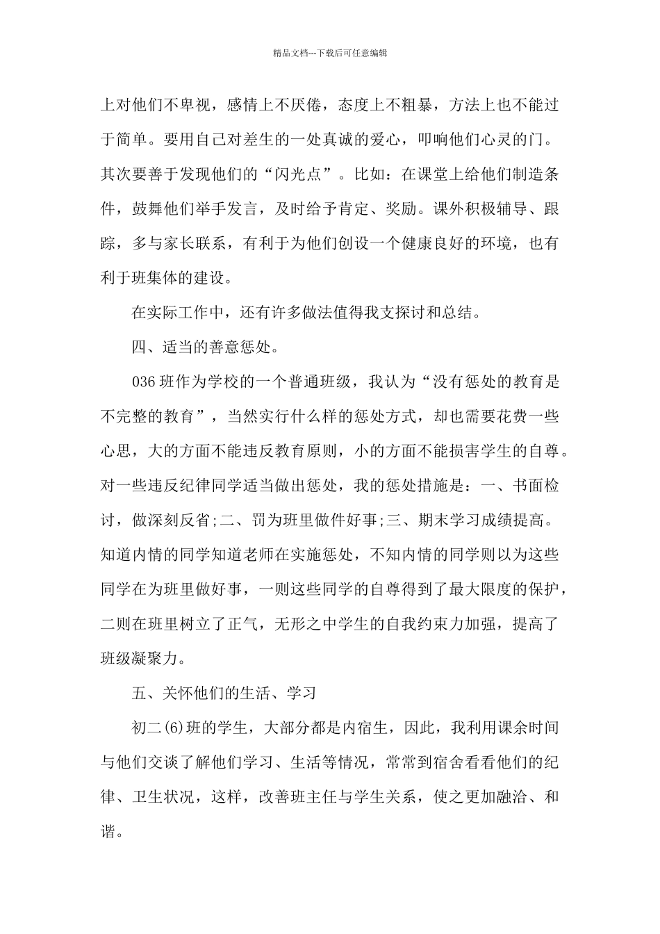 初二班主任工作总结不足_第3页