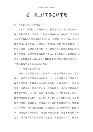 初二班主任工作总结不足