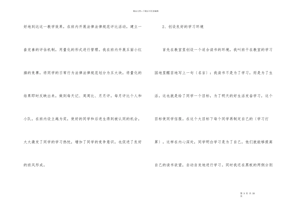初二班主任工作总结五篇-1_第3页