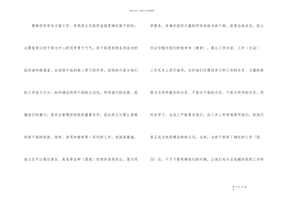 初二班主任工作总结五篇模板_第2页