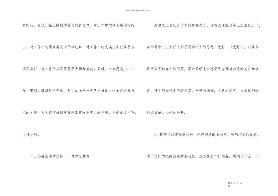 初二班主任工作总结五篇模板_第3页