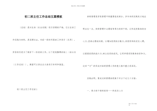 初二班主任工作总结五篇模板