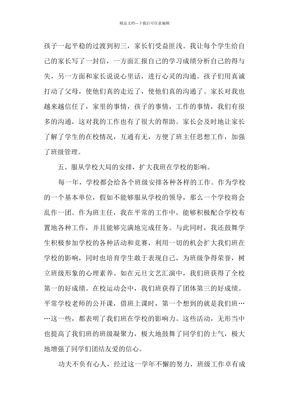 初二班主任教学个人总结_第3页