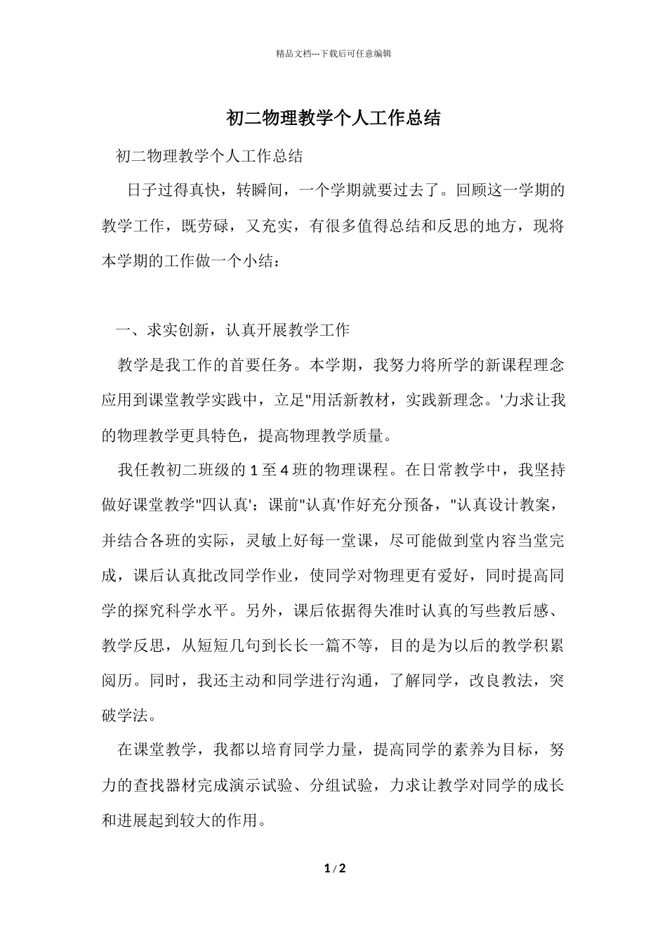 初二物理教学个人工作总结_第1页