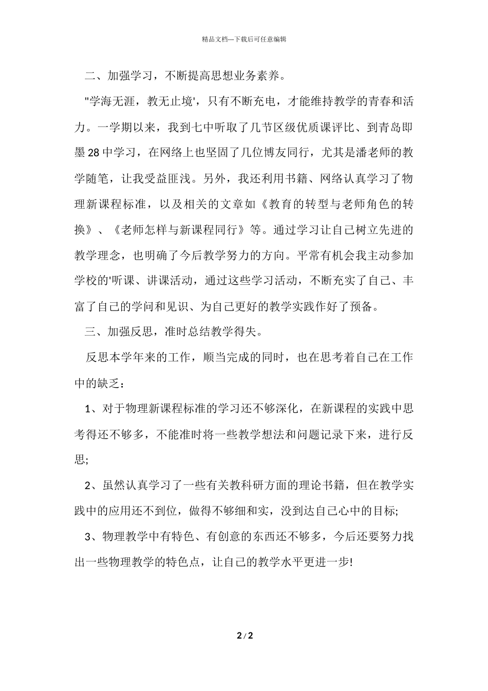 初二物理教学个人工作总结_第2页