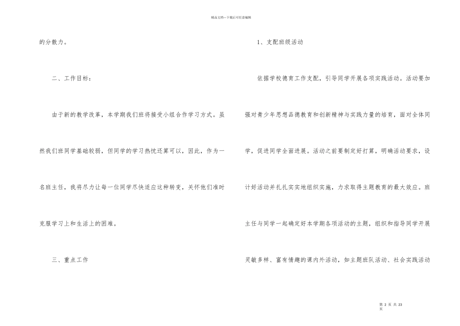 初二班主任班务工作计划7篇_第2页
