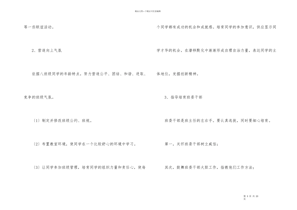 初二班主任班务工作计划7篇_第3页
