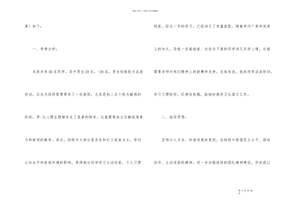 初二班主任计划_第2页