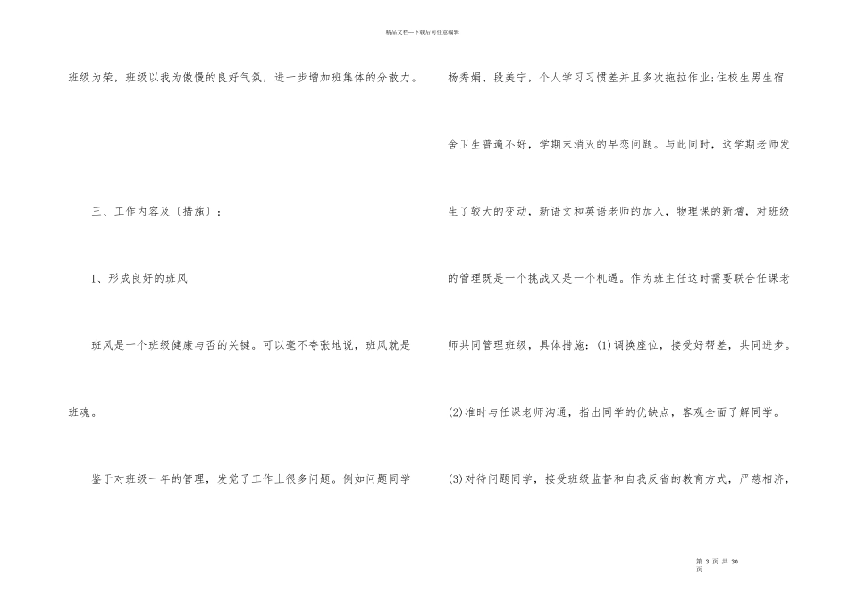 初二班主任计划_第3页