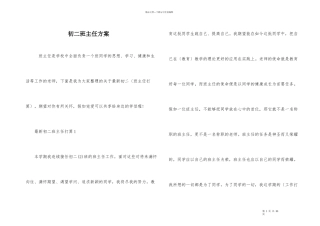 初二班主任计划