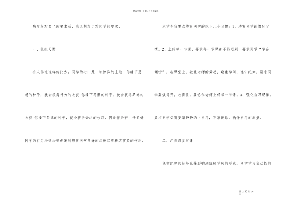 初二班主任工作总结_第2页