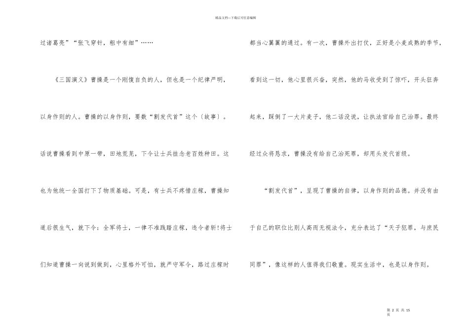 初二的三国演义读后感800字_第2页