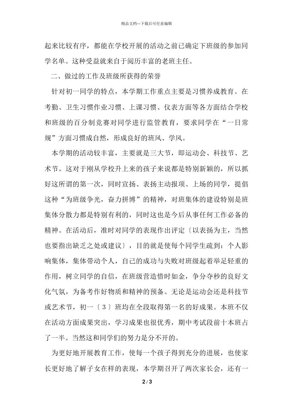 初二班主任学年教学工作总结_第2页