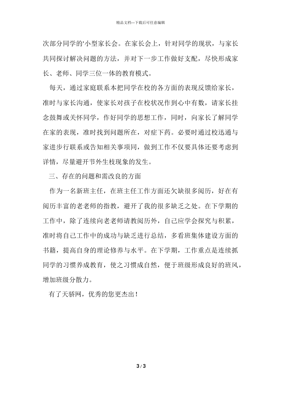 初二班主任学年教学工作总结_第3页